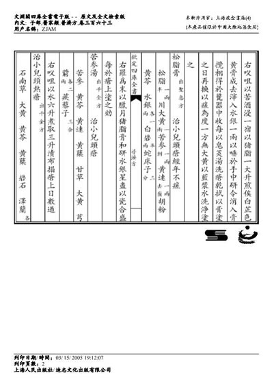 普济方医书-363.电子版.pdf