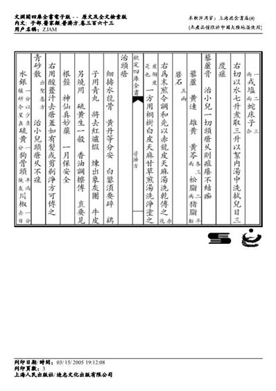 普济方医书-363.电子版.pdf