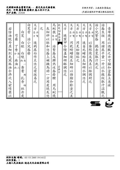 普济方医书-365.电子版.pdf