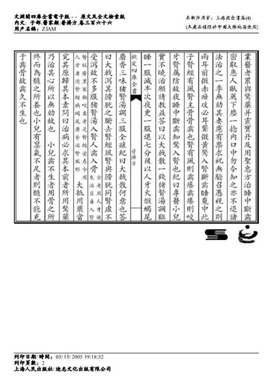 普济方医书-366.电子版.pdf