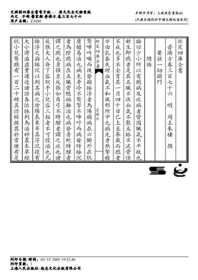 普济方医书-376.电子版.pdf
