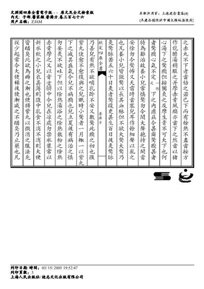 普济方医书-376.电子版.pdf