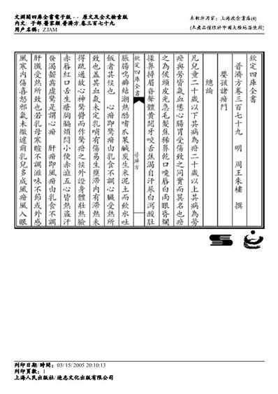 普济方医书-379.电子版.pdf
