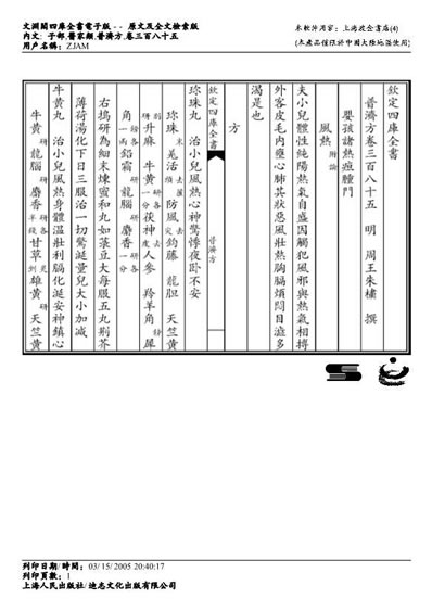 普济方医书-385.电子版.pdf