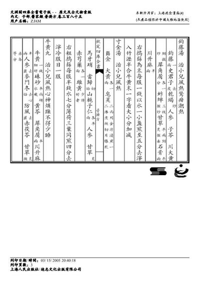 普济方医书-385.电子版.pdf