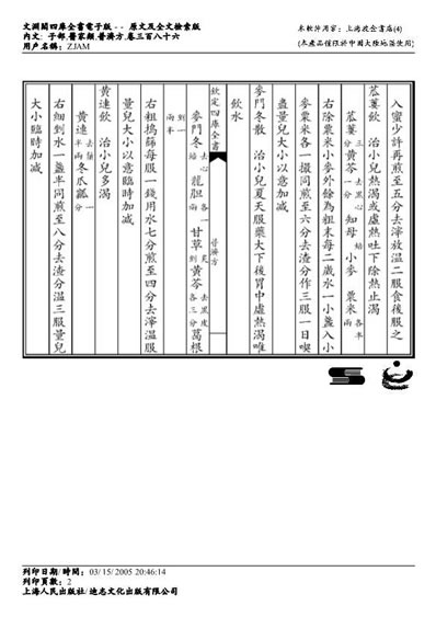 普济方医书-386.电子版.pdf