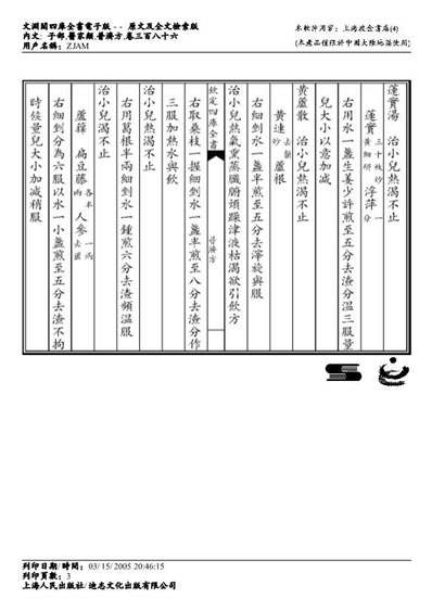 普济方医书-386.电子版.pdf