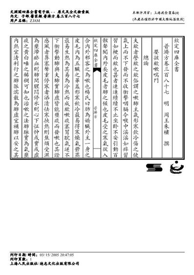 普济方医书-387.电子版.pdf
