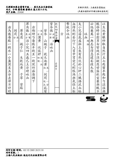 普济方医书-389.电子版.pdf
