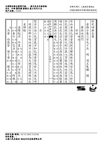 普济方医书-395.电子版.pdf