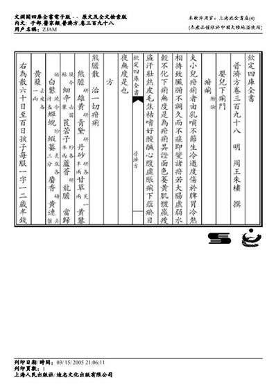 普济方医书-398.电子版.pdf