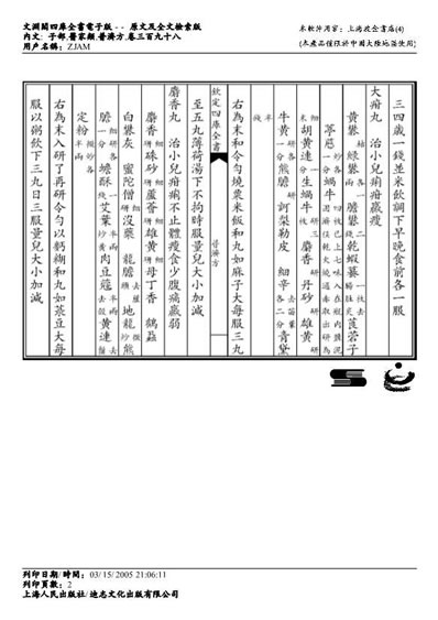 普济方医书-398.电子版.pdf