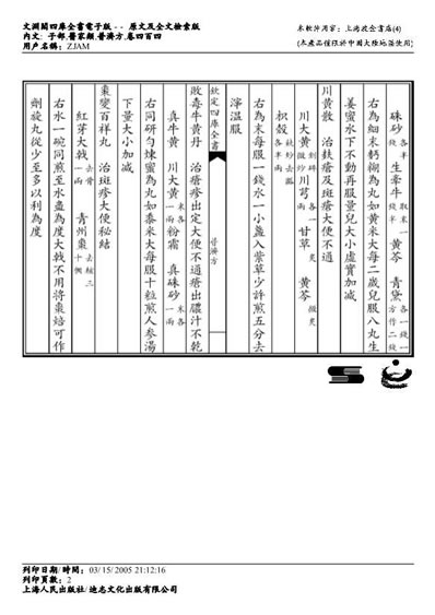 普济方医书-404.电子版.pdf