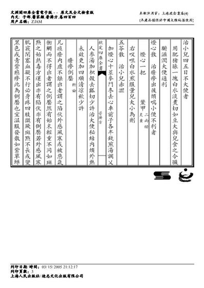 普济方医书-404.电子版.pdf
