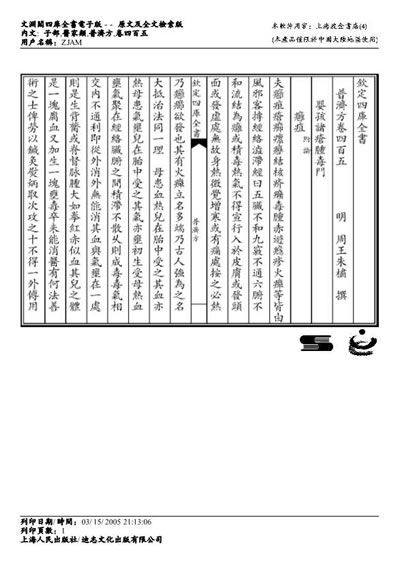 普济方医书-405.电子版.pdf