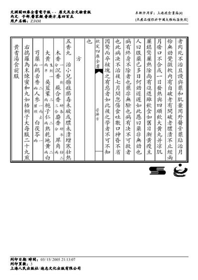 普济方医书-405.电子版.pdf