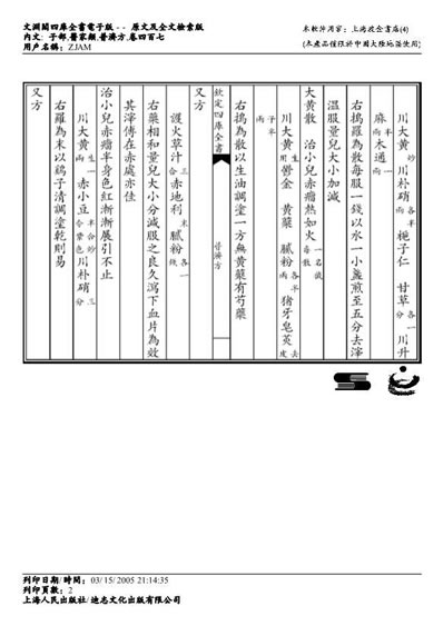 普济方医书-407.电子版.pdf