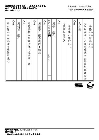 普济方医书-407.电子版.pdf