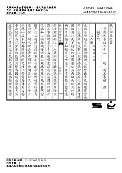 普济方医书-412.电子版.pdf