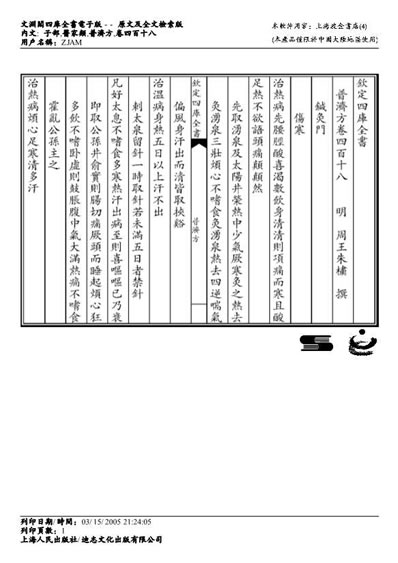 普济方医书-418.电子版.pdf