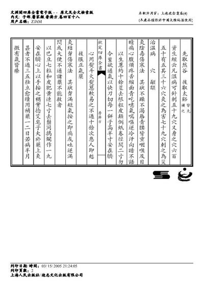普济方医书-418.电子版.pdf
