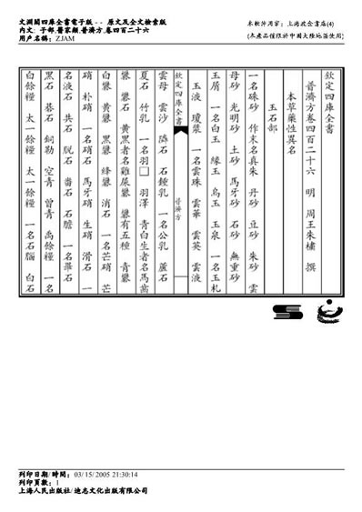 普济方医书-426.电子版.pdf