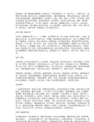 景景医话.电子版.pdf
