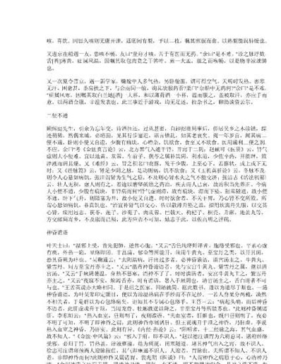 景景医话.电子版.pdf