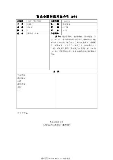 曹氏金匮伤寒发微合刊.电子版.pdf