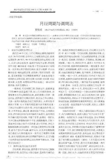 月经周期与调周法+夏桂成教授.电子版.pdf