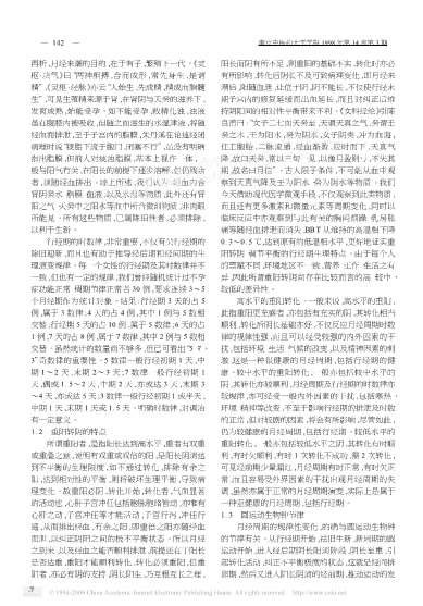 月经周期与调周法+夏桂成教授.电子版.pdf