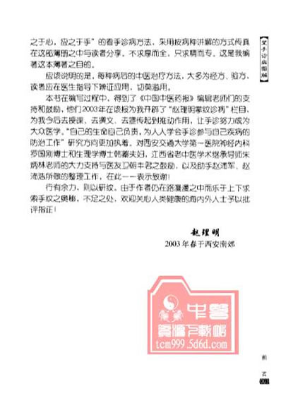 望手诊病图解-赵理明.电子版.pdf