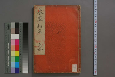 本草和名-上.电子版.pdf