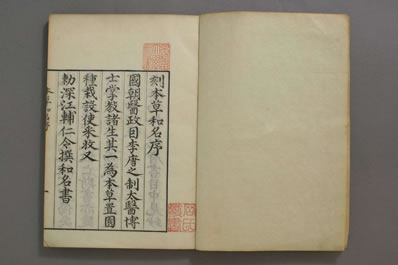 本草和名-上.电子版.pdf