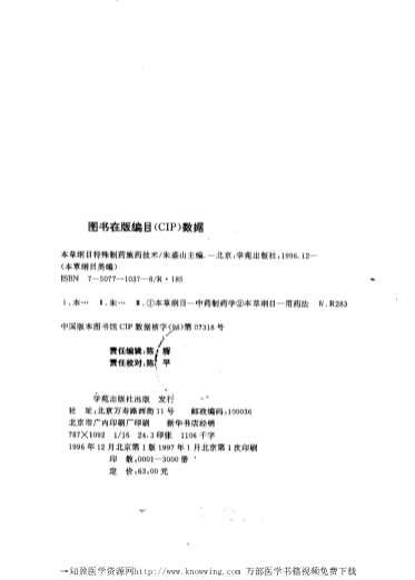 本草纲目特殊制药施药技术.电子版.pdf