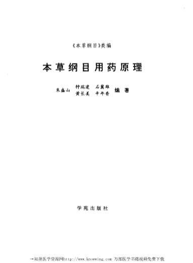 本草纲目用药原理.电子版.pdf