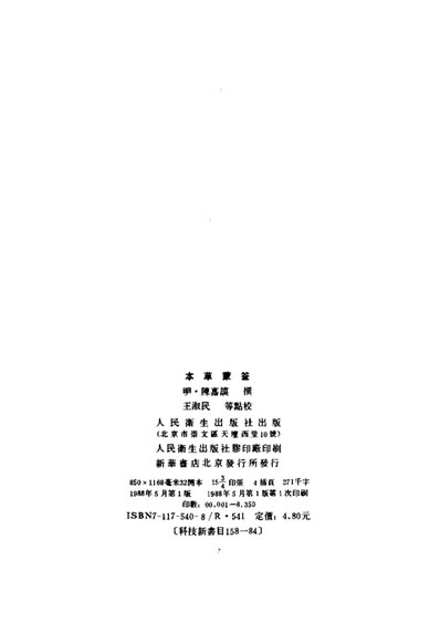 本草蒙筌.电子版.pdf