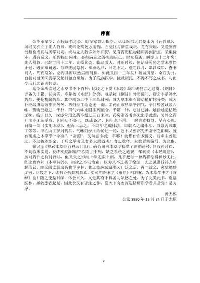 本草问答评注_校对+书签.电子版.pdf