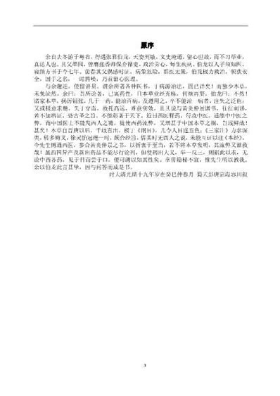 本草问答评注_校对+书签.电子版.pdf
