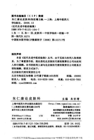 朱仁康论皮肤科.电子版.pdf