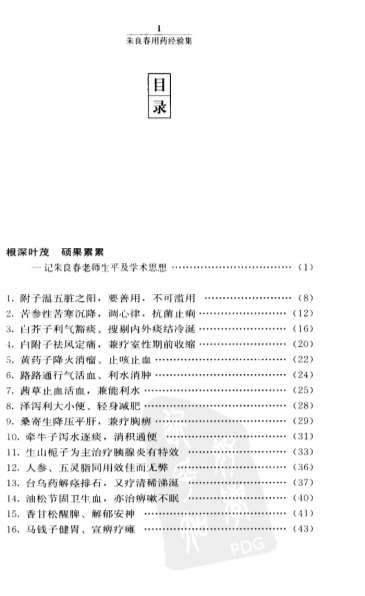朱良春用药经验集修订版2009.电子版.pdf