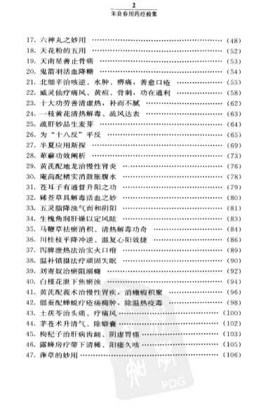 朱良春用药经验集修订版2009.电子版.pdf
