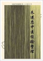 朱进忠中医经验整理.电子版.pdf 朱进忠中医经验整理.电子版.pdf