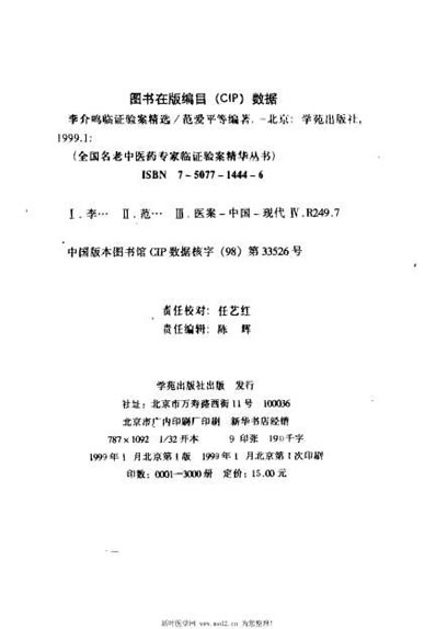 李介鸣临证验案精选_范爱平.电子版.pdf