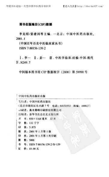 李克绍_中医名家.电子版.pdf