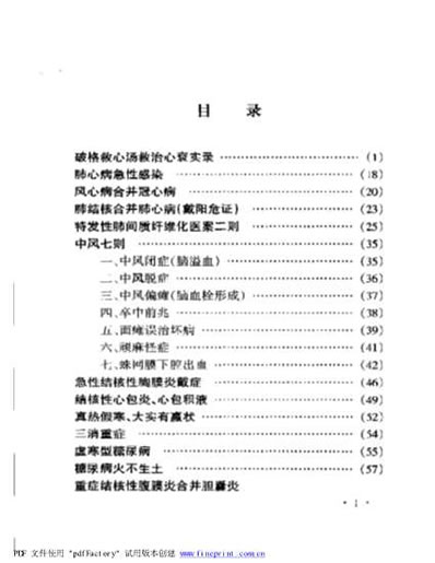 李可老中医急危重症疑难病经验专辑_扫描版.电子版.pdf