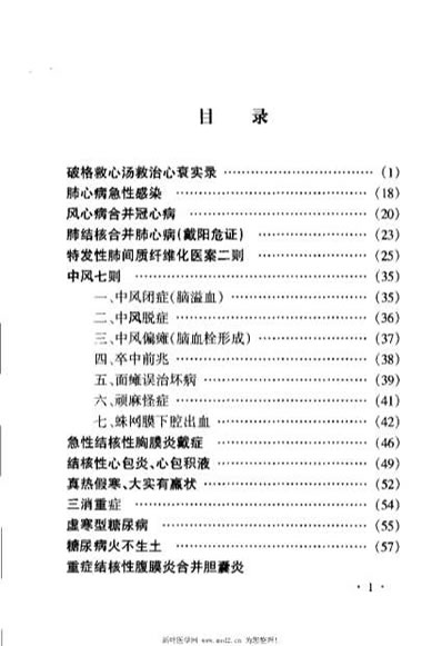 李可老中医急危重症疑难病经验专辑_李可.电子版.pdf