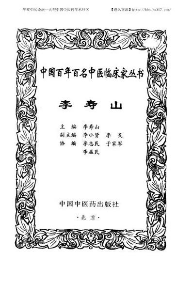 李寿山_中医名家.电子版.pdf