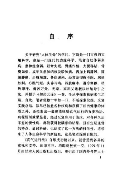 李少波真气运行法.电子版.pdf