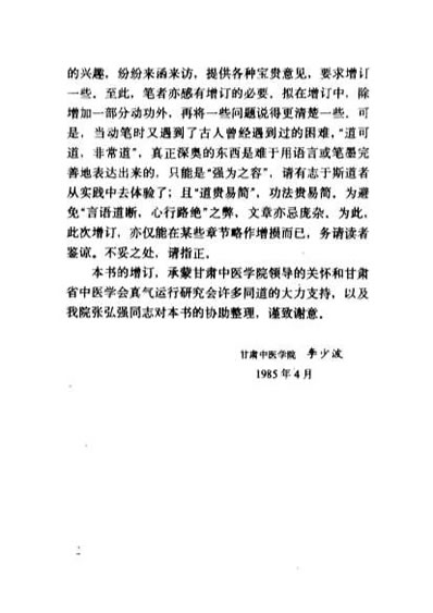 李少波真气运行法.电子版.pdf
